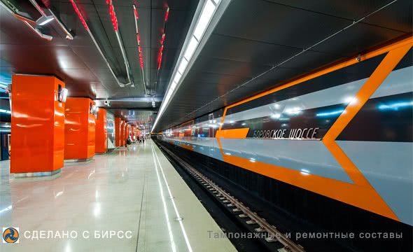 Станция метро БОРОВСКОЕ ШОССЕ - применение продукции БИРСС