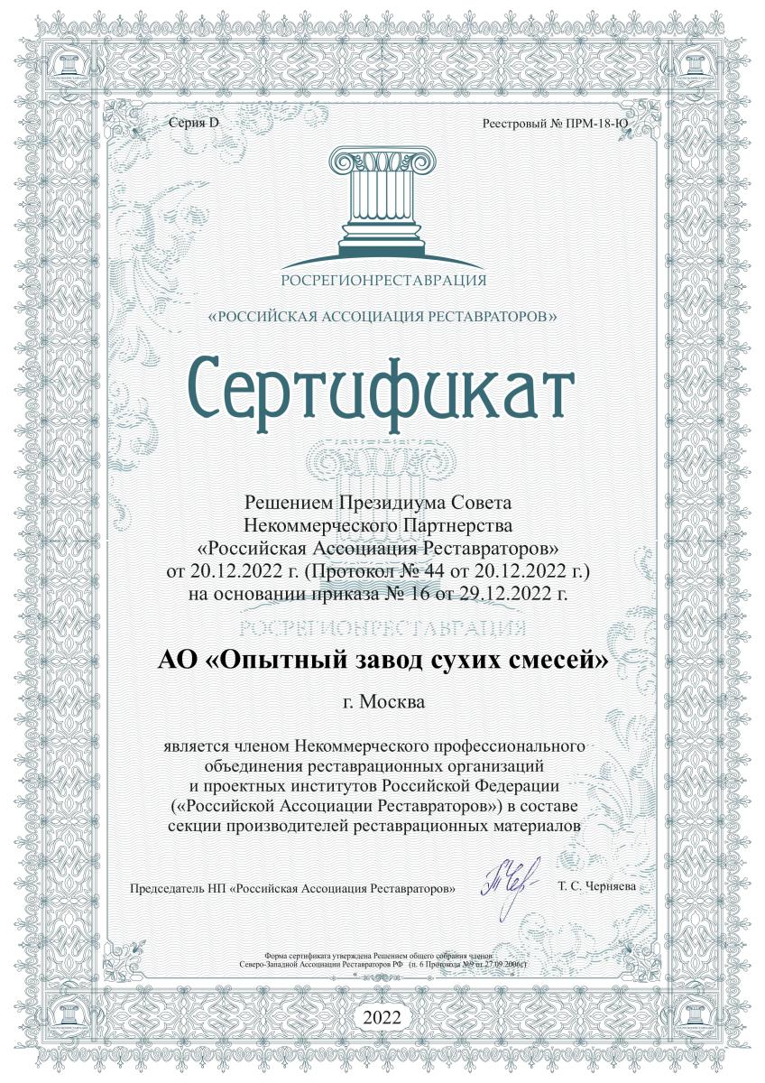 сертификат реставраторов, ассоциация реставраторов россии, реставрация